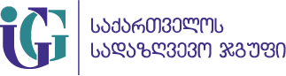 საქართველოს სადზღვეო ჯგუფი