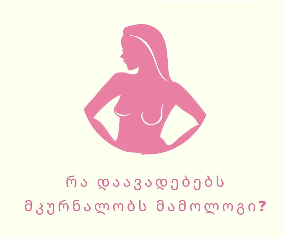 რა დაავადებებს მკურნალობს მამოლოგი